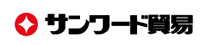 サンワード貿易