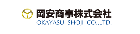 岡安商事株式会社