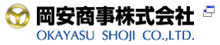 岡安商事